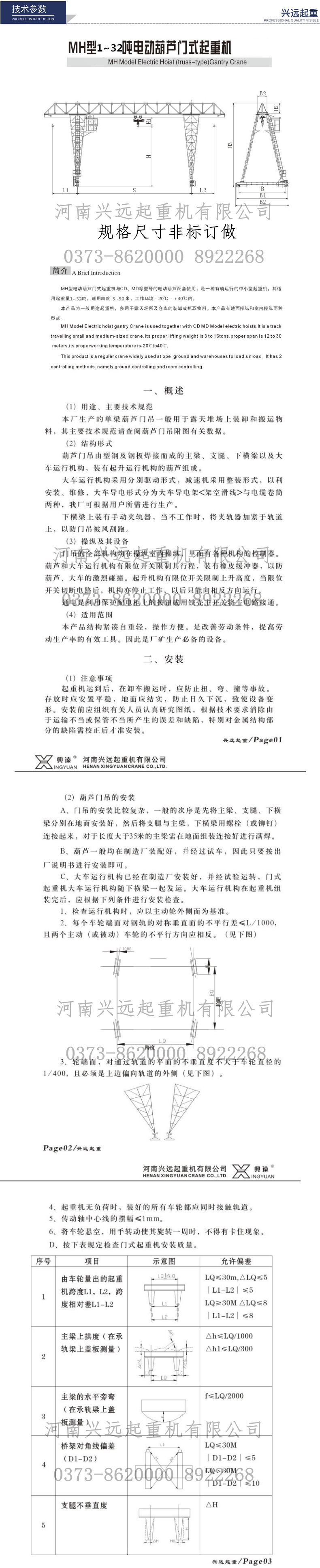 葫蘆門式起重機(jī)官網(wǎng)_02
